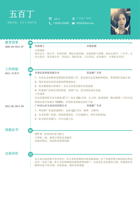 高质量单页简历1 (17)单页简历word模板